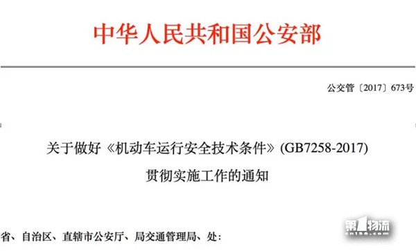 GB7258-2017來襲，購車成本增加，卡車司機(jī)準(zhǔn)備好了？